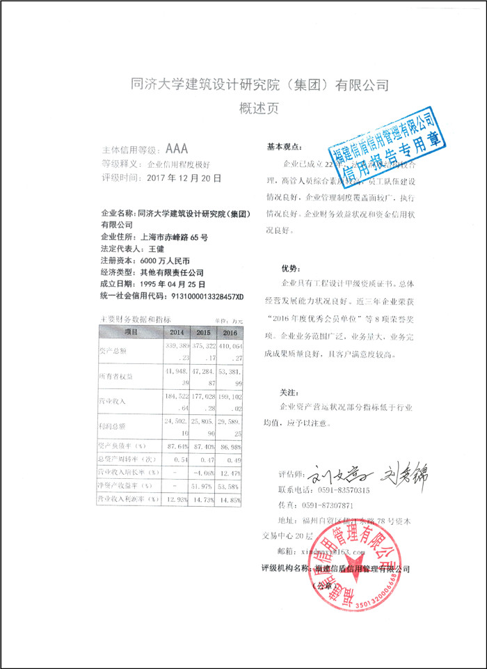 同濟大學建筑設(shè)計研究院（集團）有限公司 XDPJ201712235の.jpg